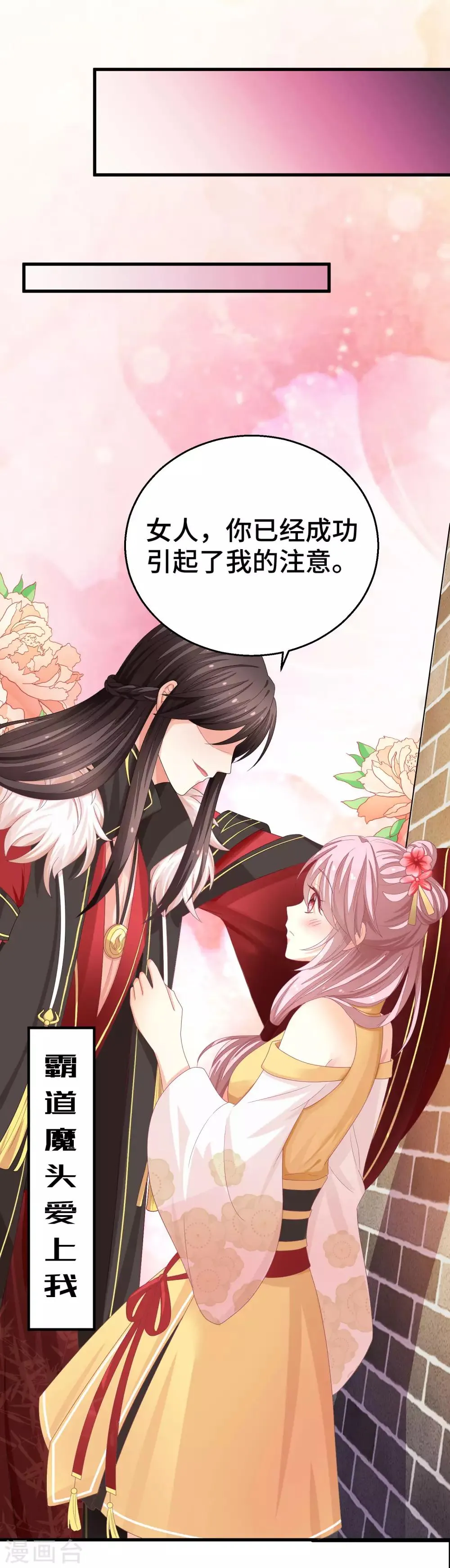 第4话 霸道魔头爱上我 第6页