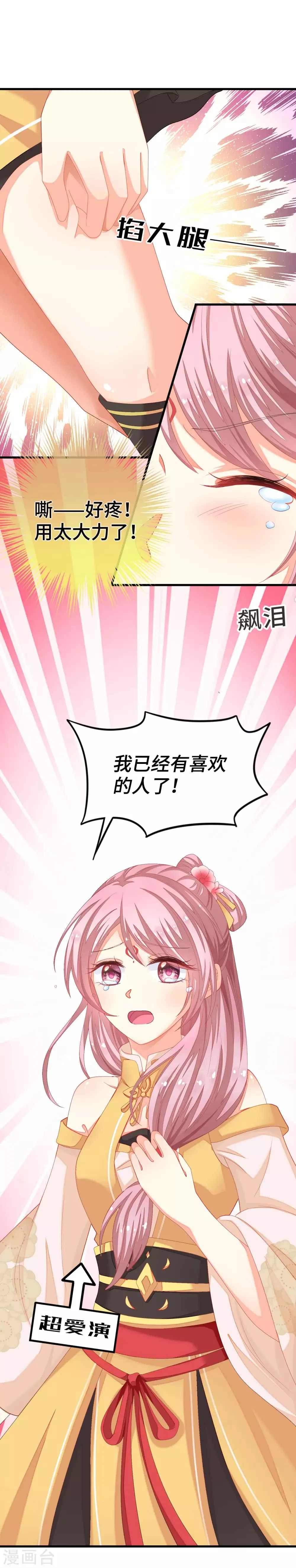 第4话 霸道魔头爱上我 第8页