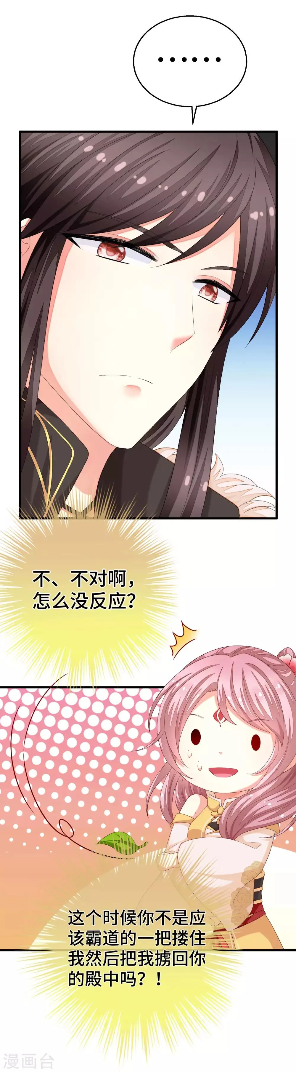 第4话 霸道魔头爱上我 第9页