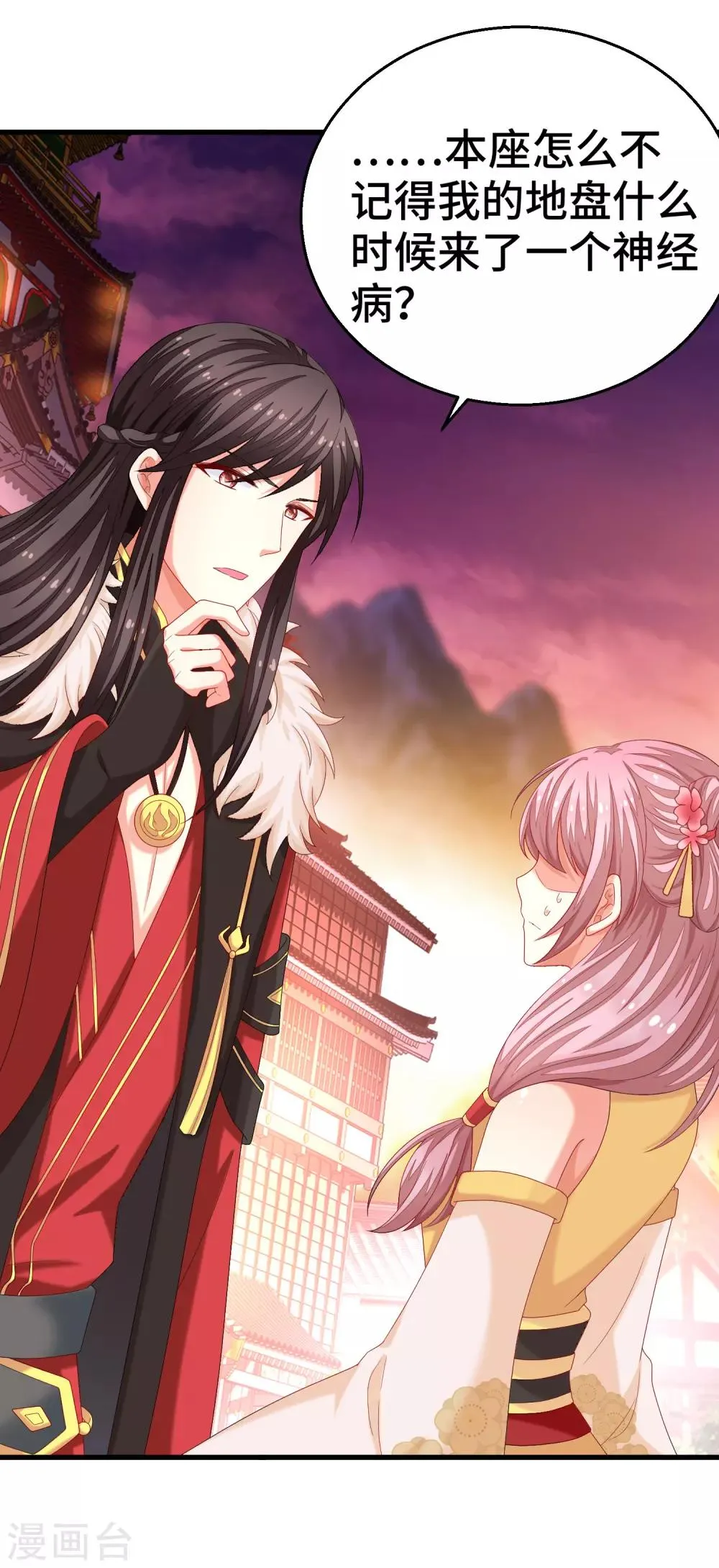 第4话 霸道魔头爱上我 第10页