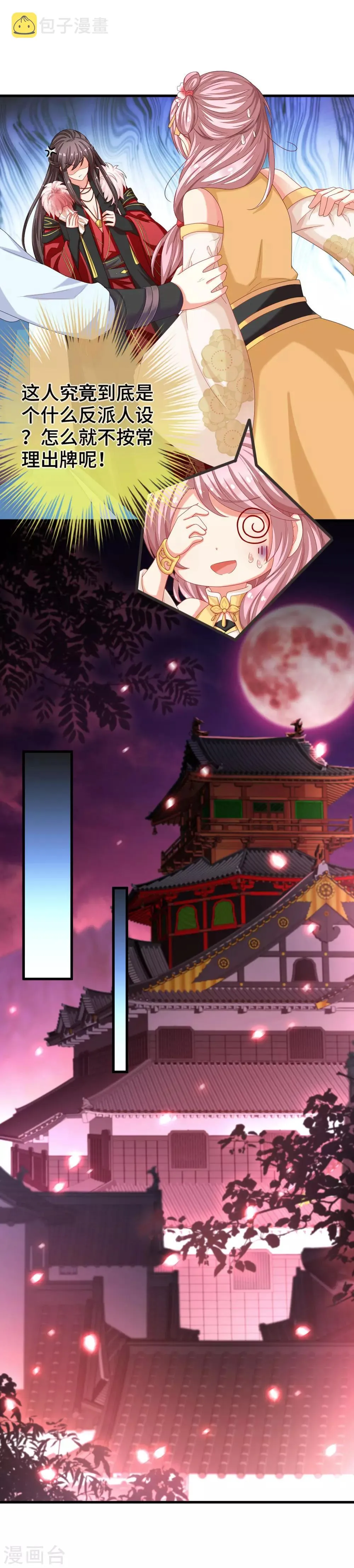第4话 霸道魔头爱上我 第14页