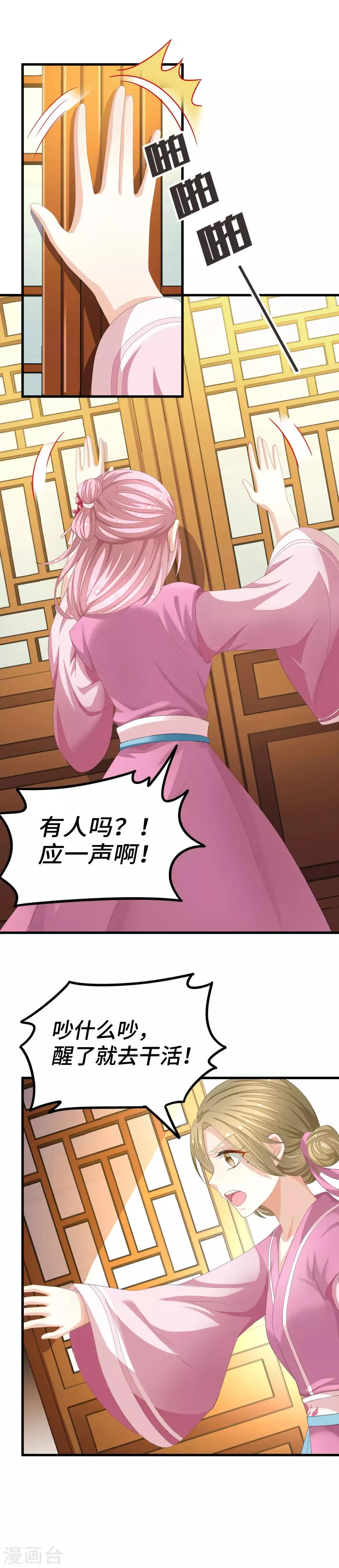 第4话 霸道魔头爱上我 第16页