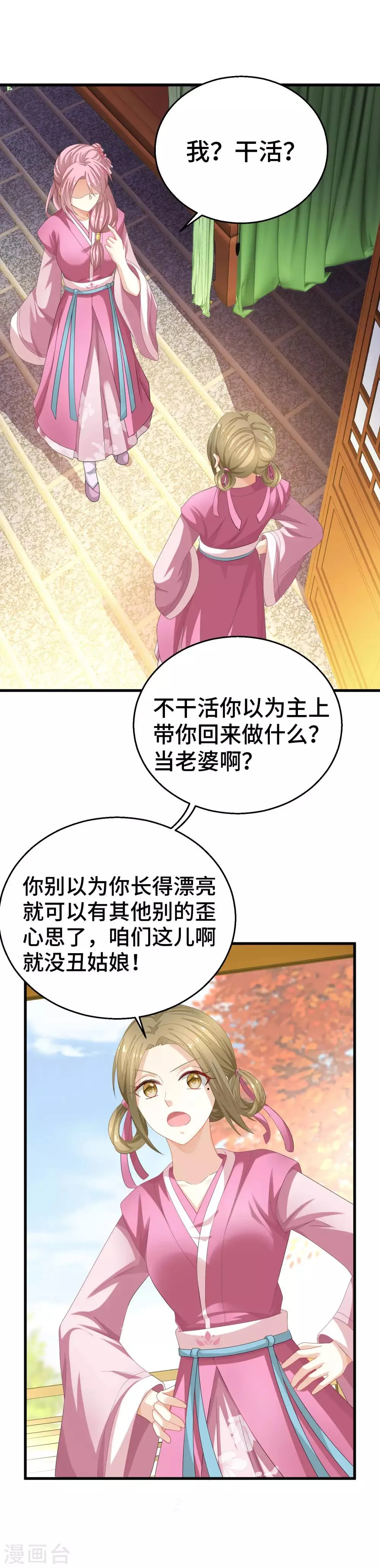 第4话 霸道魔头爱上我 第17页