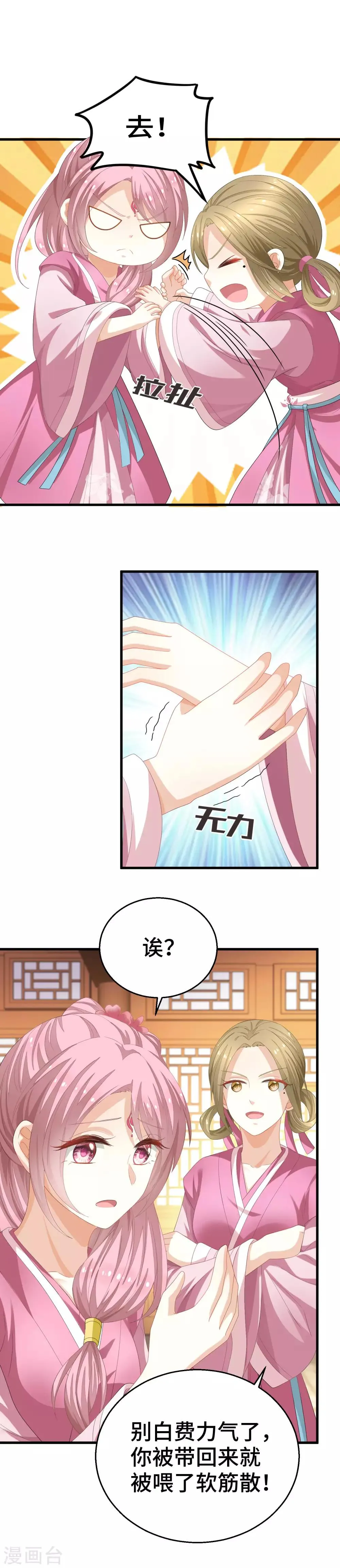 第4话 霸道魔头爱上我 第18页