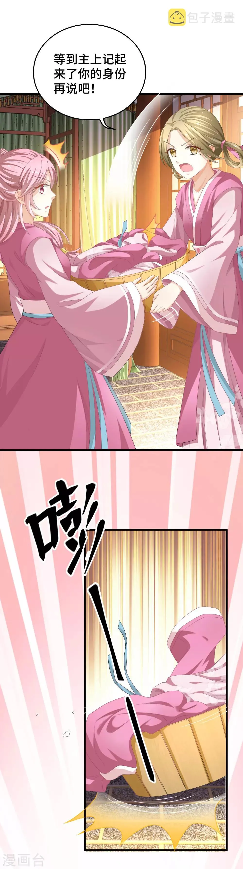 第4话 霸道魔头爱上我 第20页