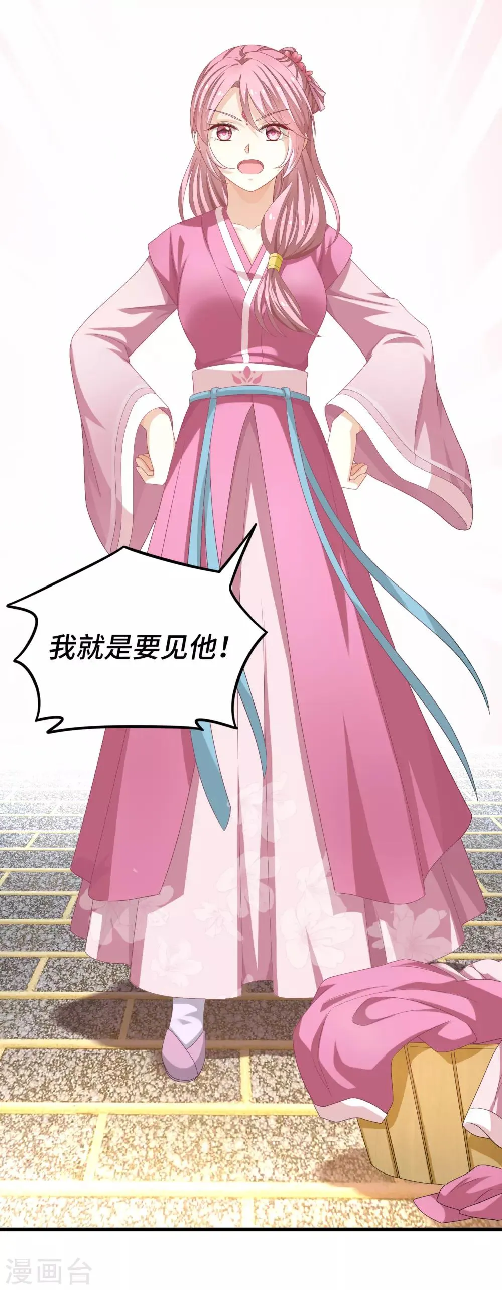第4话 霸道魔头爱上我 第21页