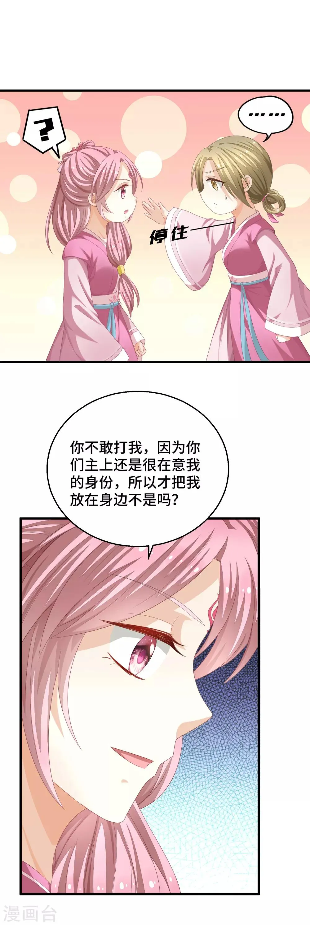 第4话 霸道魔头爱上我 第23页