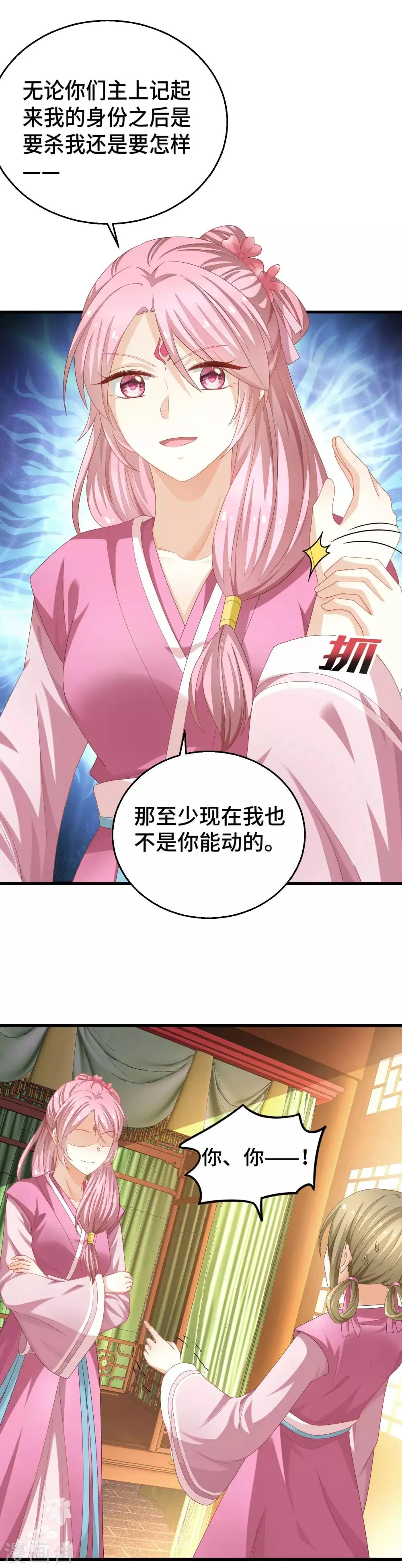 第4话 霸道魔头爱上我 第24页