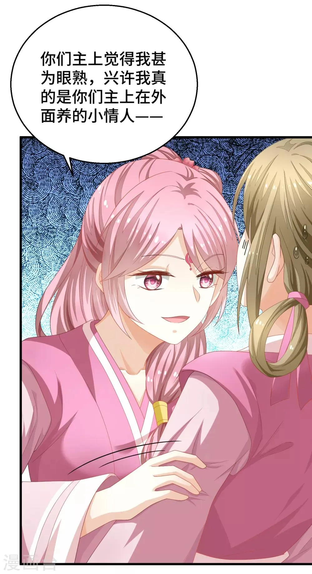 第4话 霸道魔头爱上我 第25页