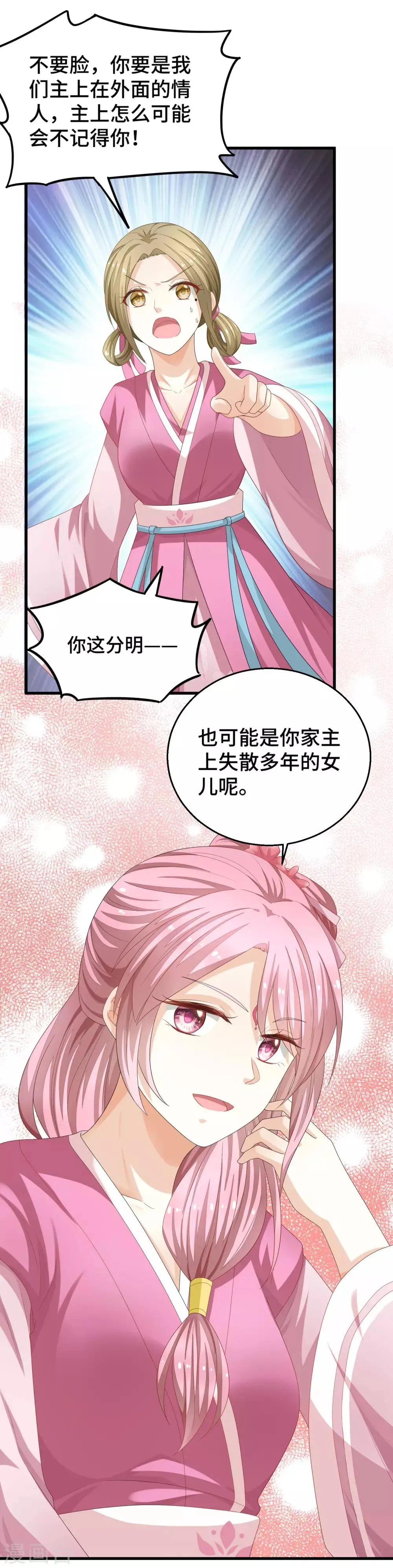 第4话 霸道魔头爱上我 第26页