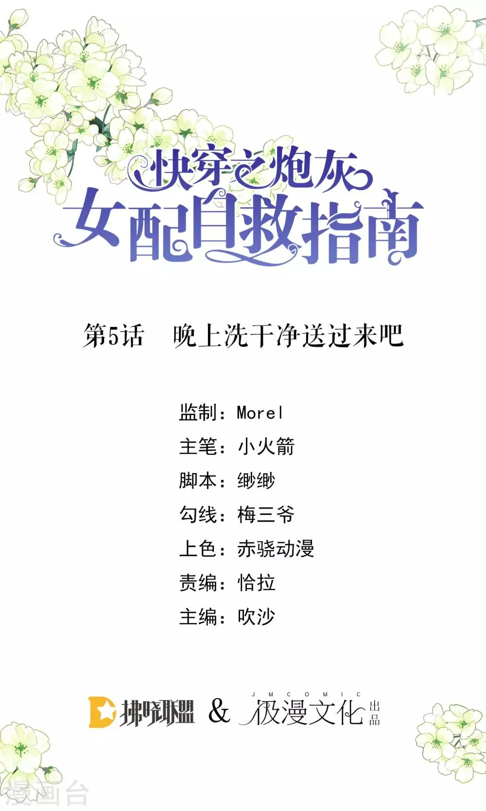 第5话 晚上洗干净送过来吧 第1页