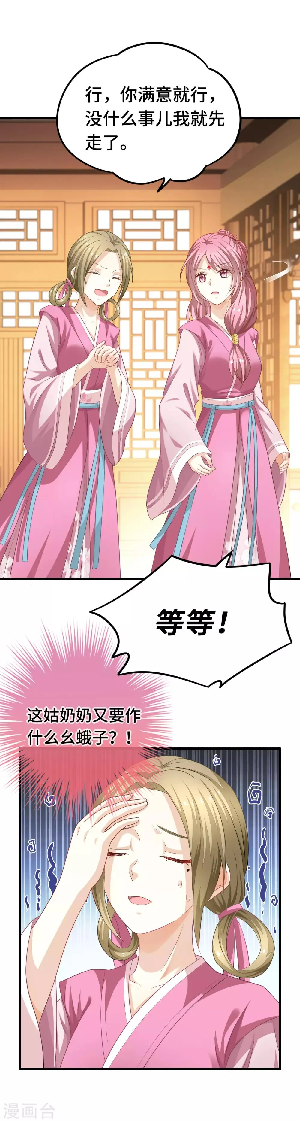 第5话 晚上洗干净送过来吧 第3页