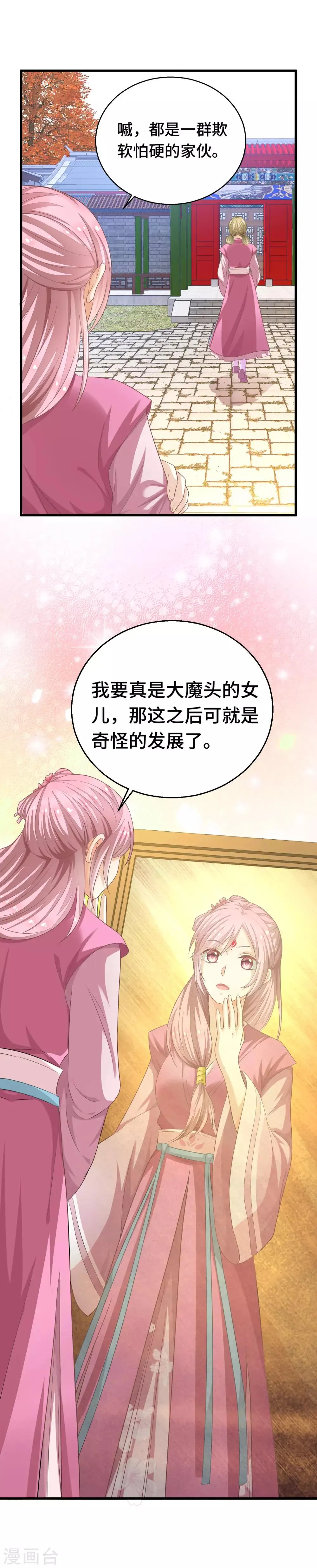 第5话 晚上洗干净送过来吧 第6页