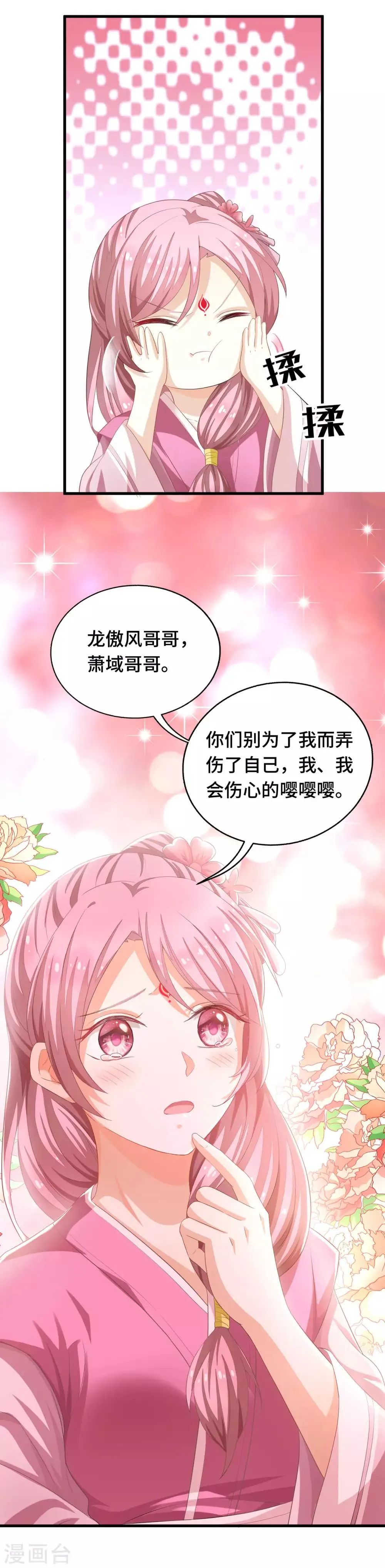 第5话 晚上洗干净送过来吧 第8页