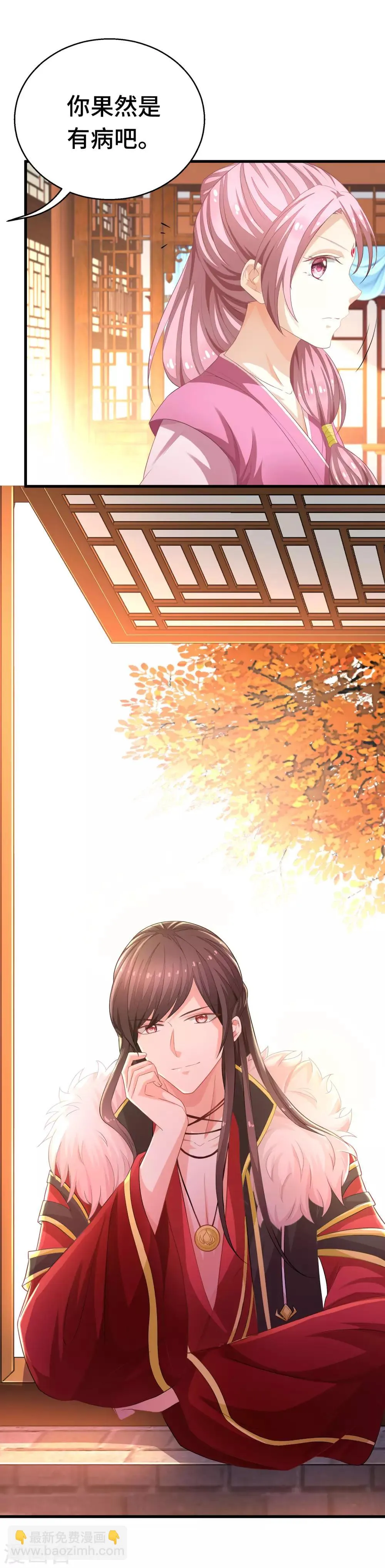 第5话 晚上洗干净送过来吧 第9页