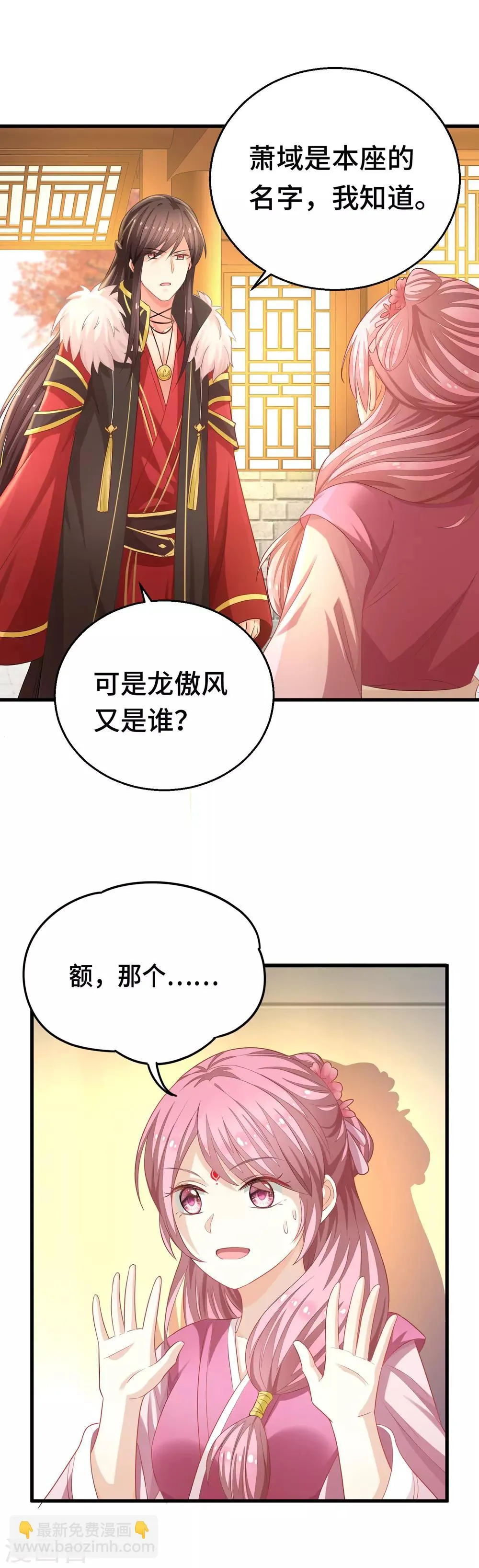 第5话 晚上洗干净送过来吧 第11页