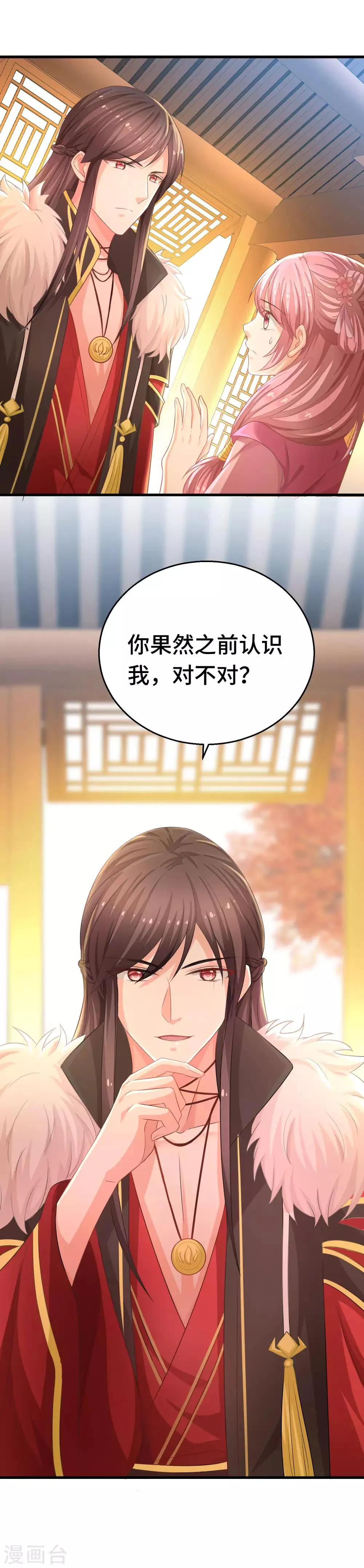 第5话 晚上洗干净送过来吧 第12页