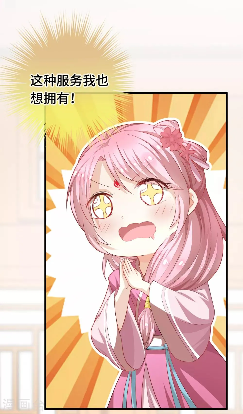 第5话 晚上洗干净送过来吧 第17页