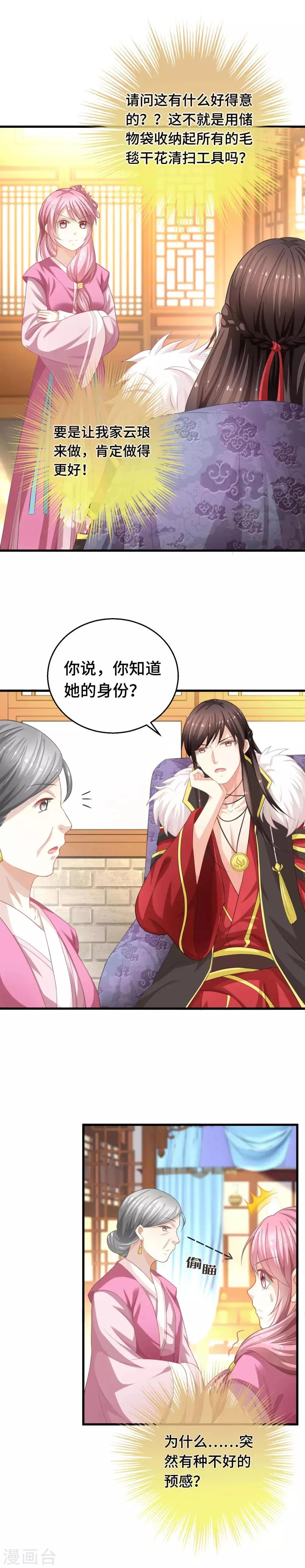 第5话 晚上洗干净送过来吧 第19页