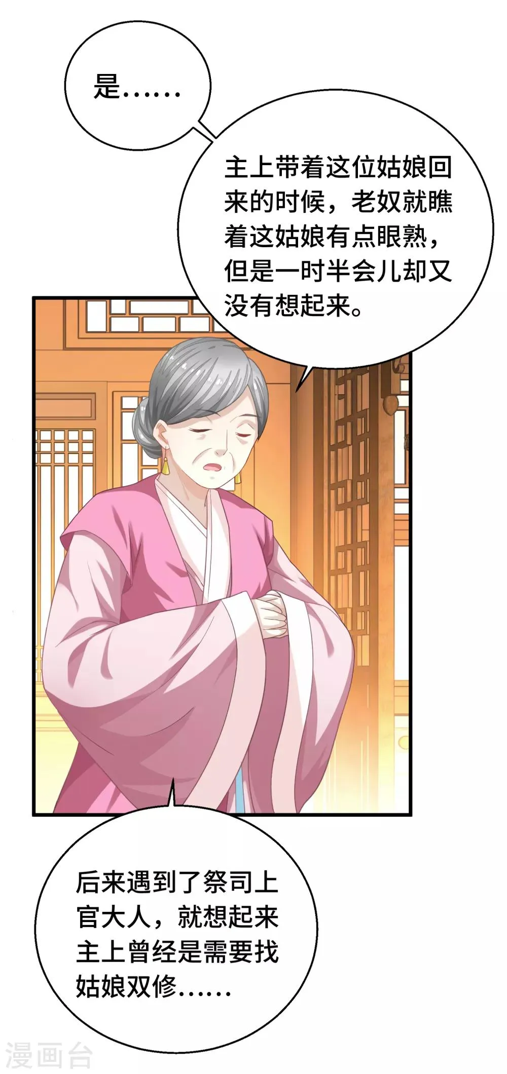 第5话 晚上洗干净送过来吧 第20页