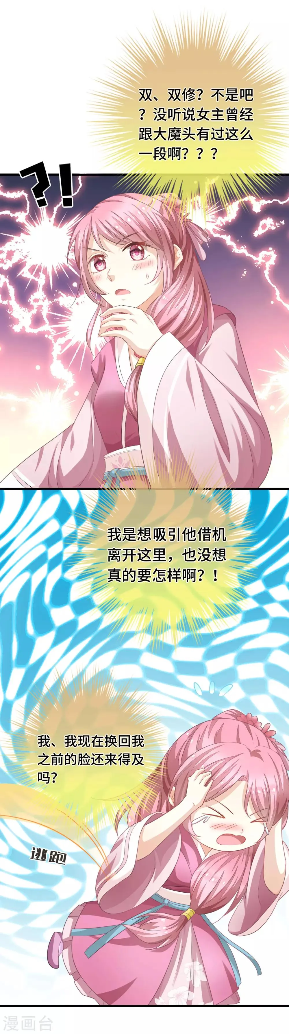 第5话 晚上洗干净送过来吧 第21页