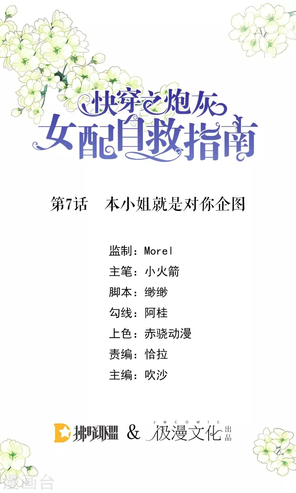 第7话 本小姐就是对你企图 第1页