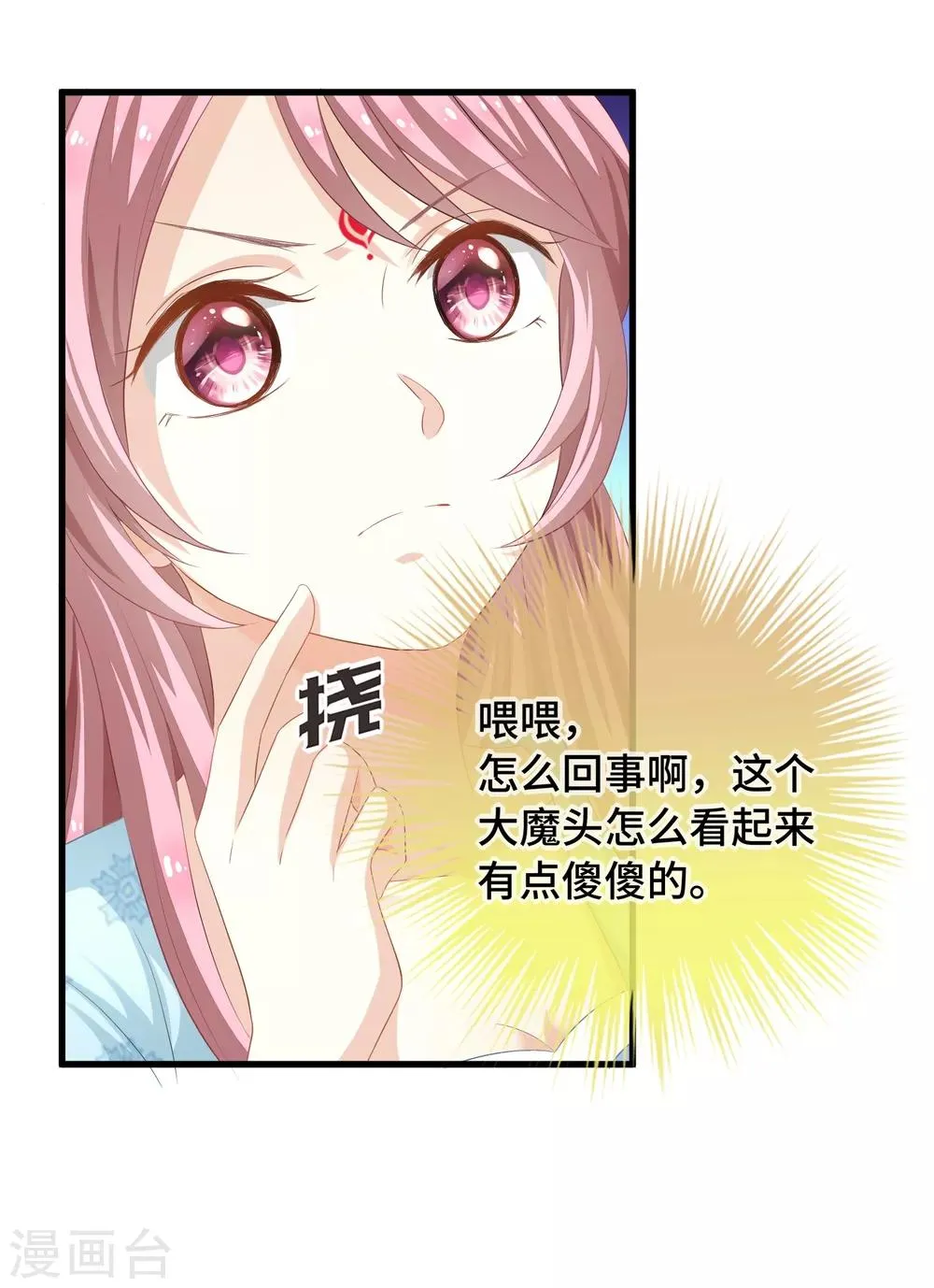 第7话 本小姐就是对你企图 第6页