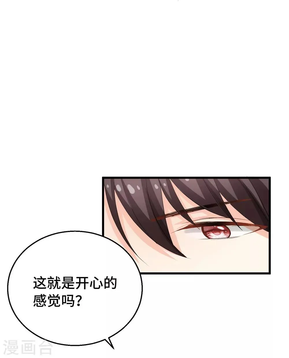 第7话 本小姐就是对你企图 第20页