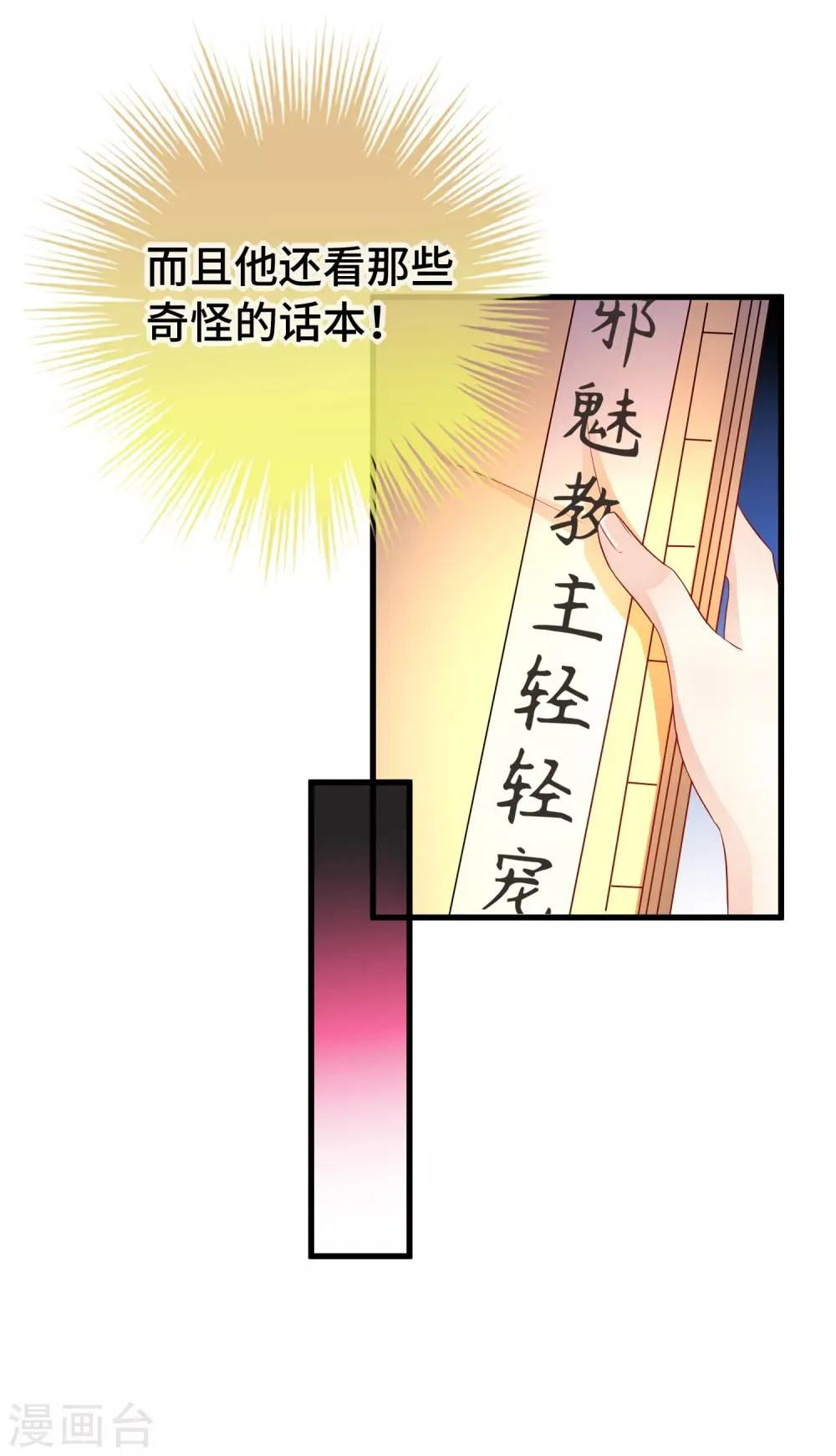 第7话 本小姐就是对你企图 第27页