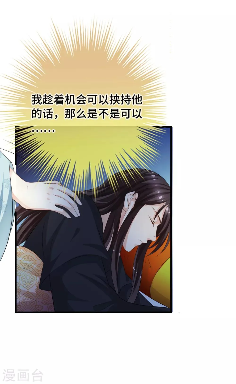 第7话 本小姐就是对你企图 第31页
