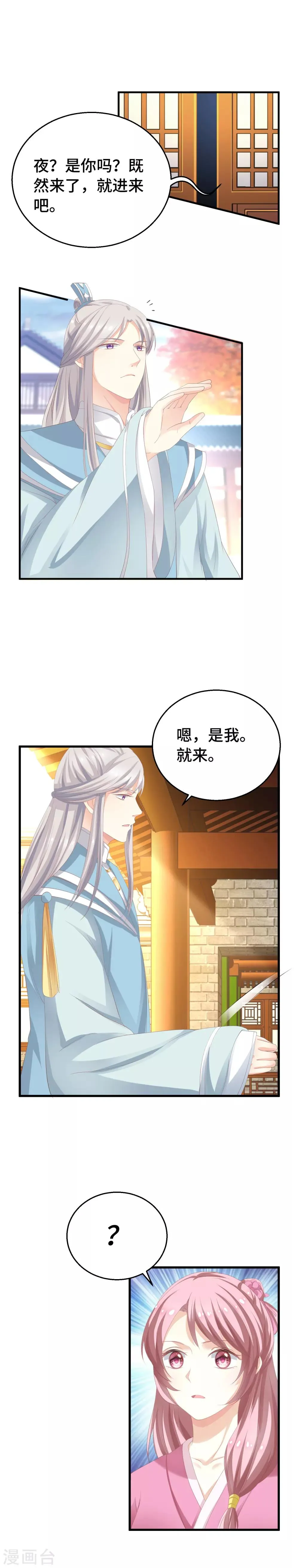 第9话 这里你不应该来 第5页