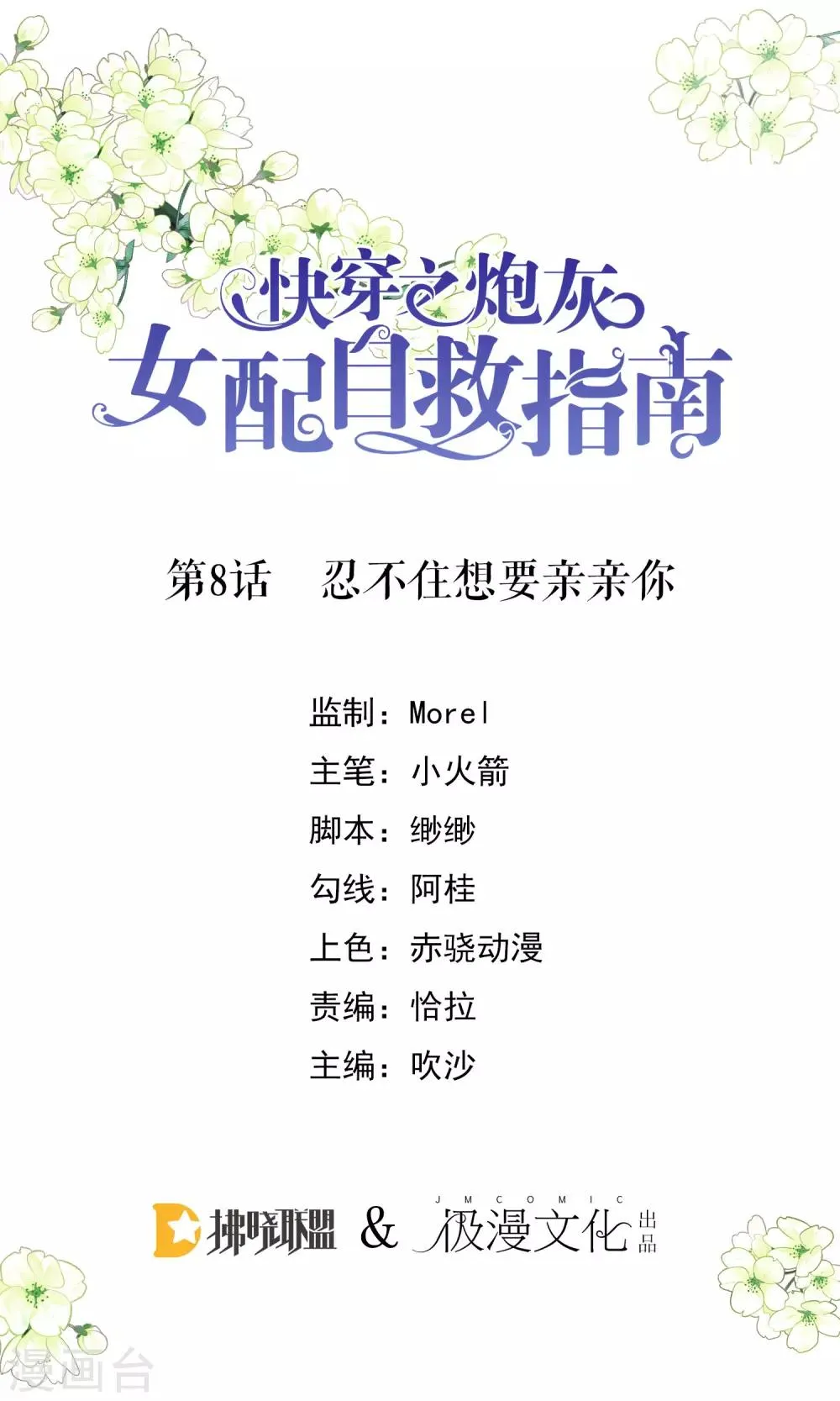 第8话 忍不住想要亲亲你 第1页