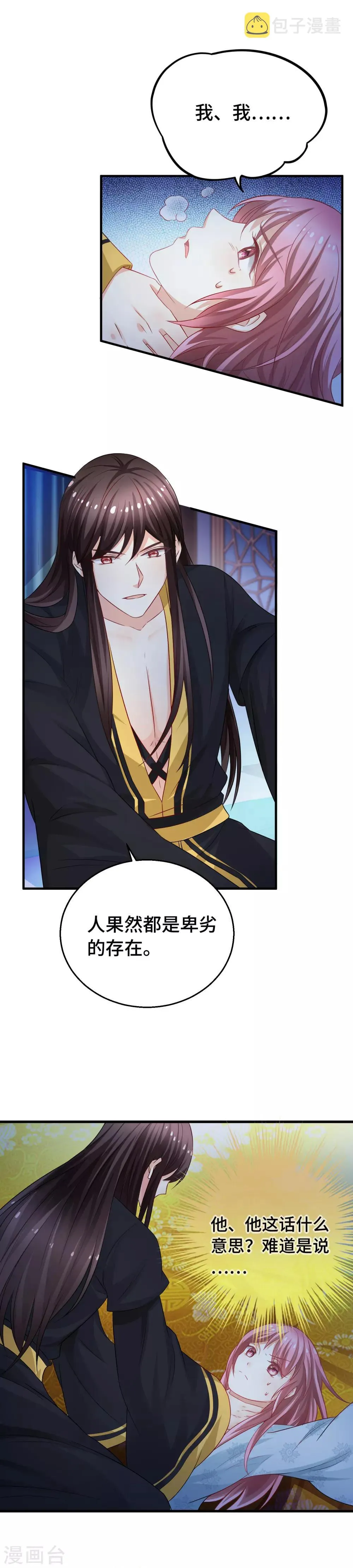 第8话 忍不住想要亲亲你 第2页