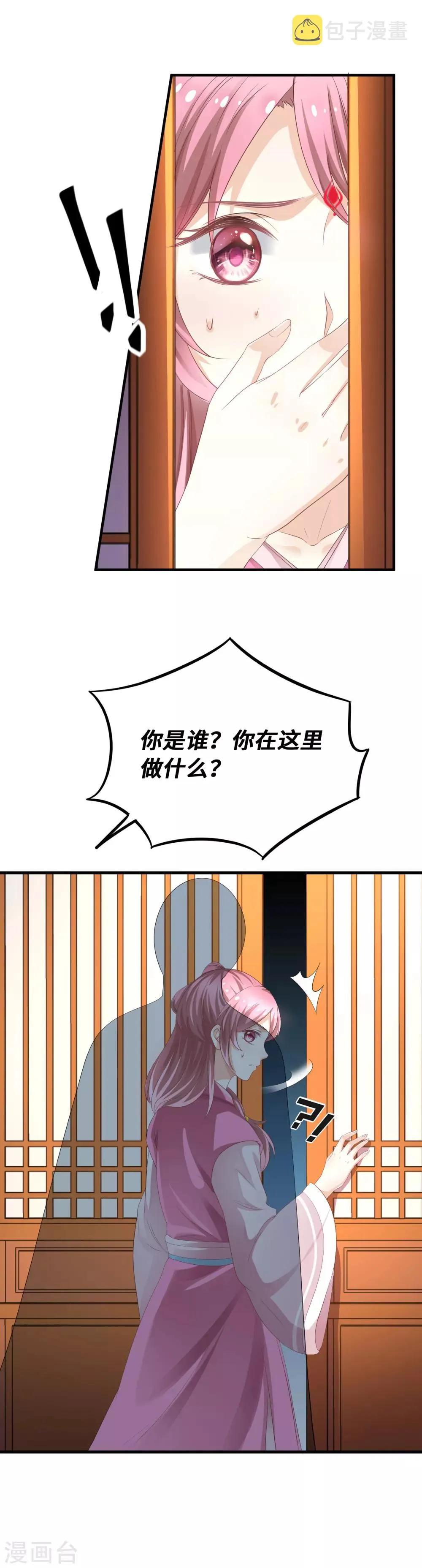 第8话 忍不住想要亲亲你 第19页
