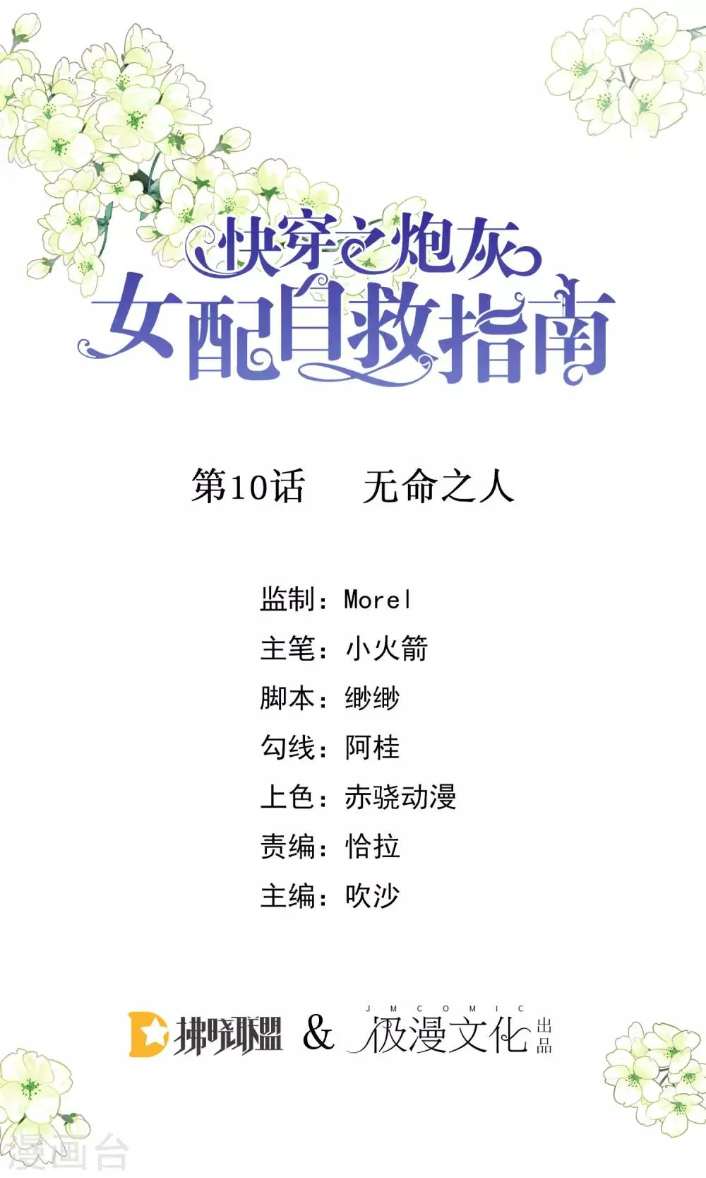 第10话 无命之人 第1页