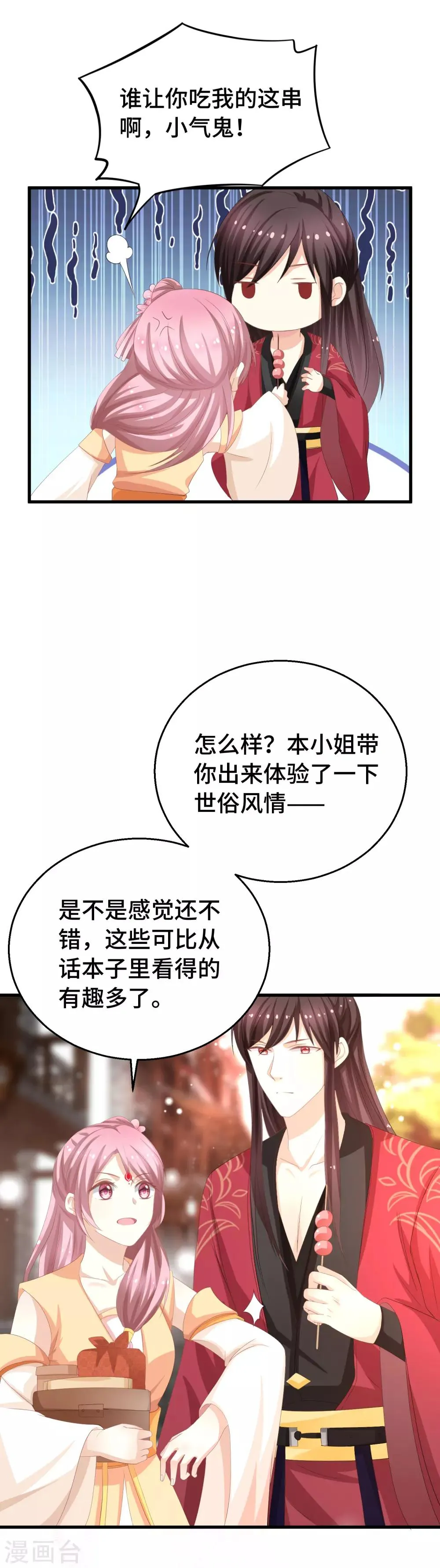 第10话 无命之人 第6页