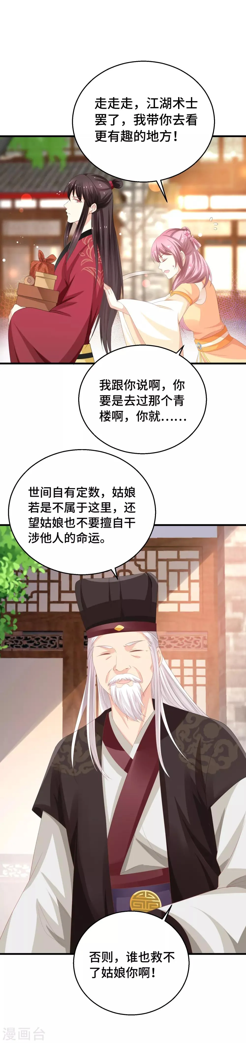 第10话 无命之人 第14页