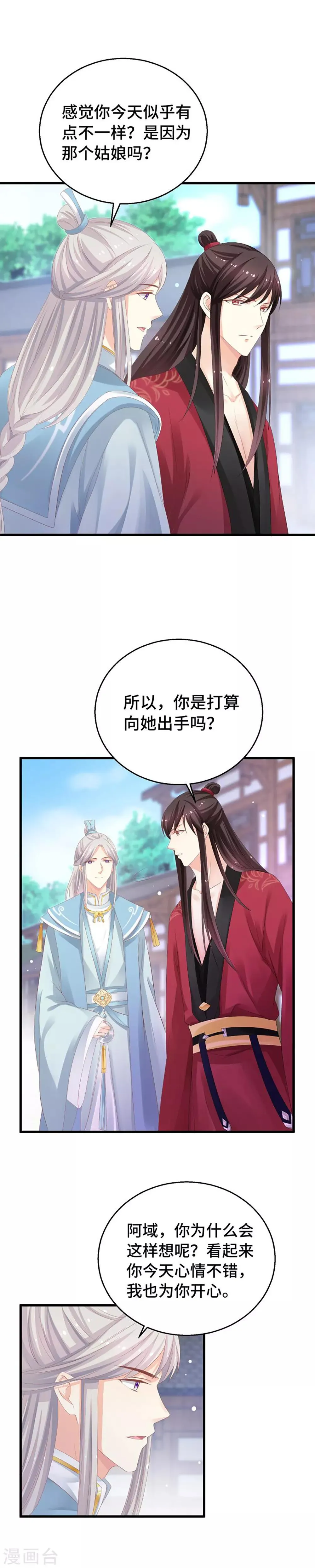 第11话 绝情绝爱 第9页