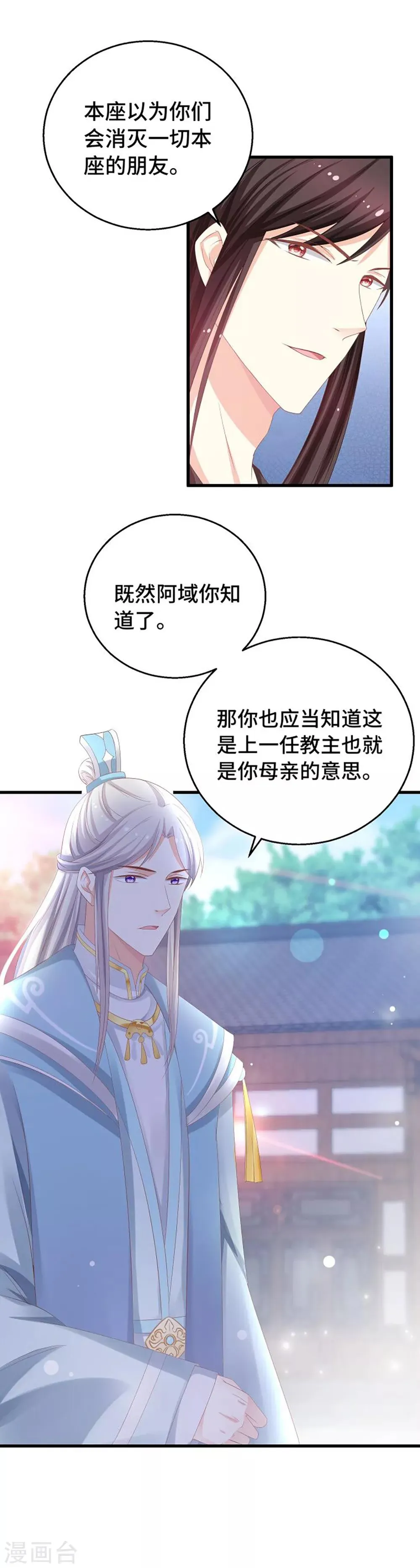 第11话 绝情绝爱 第10页
