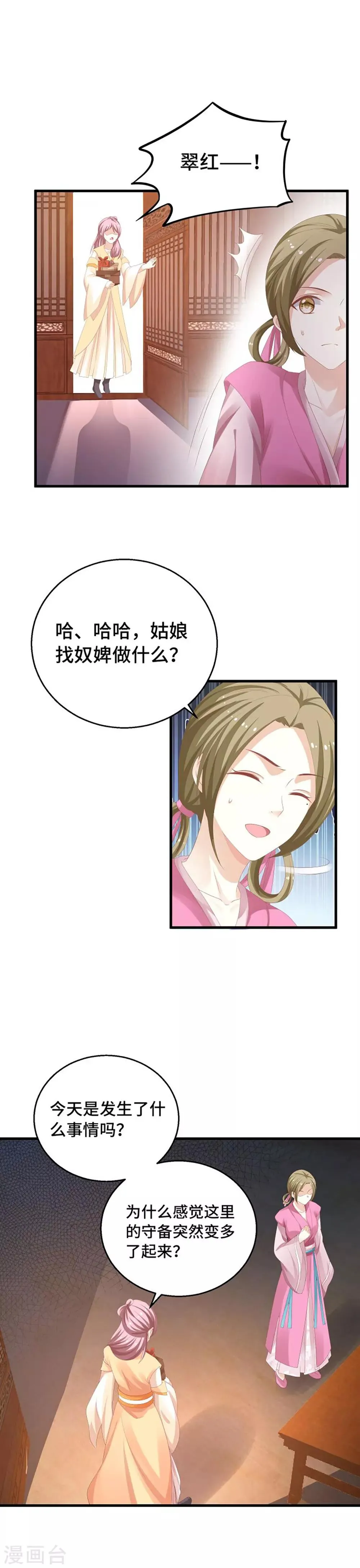第11话 绝情绝爱 第14页