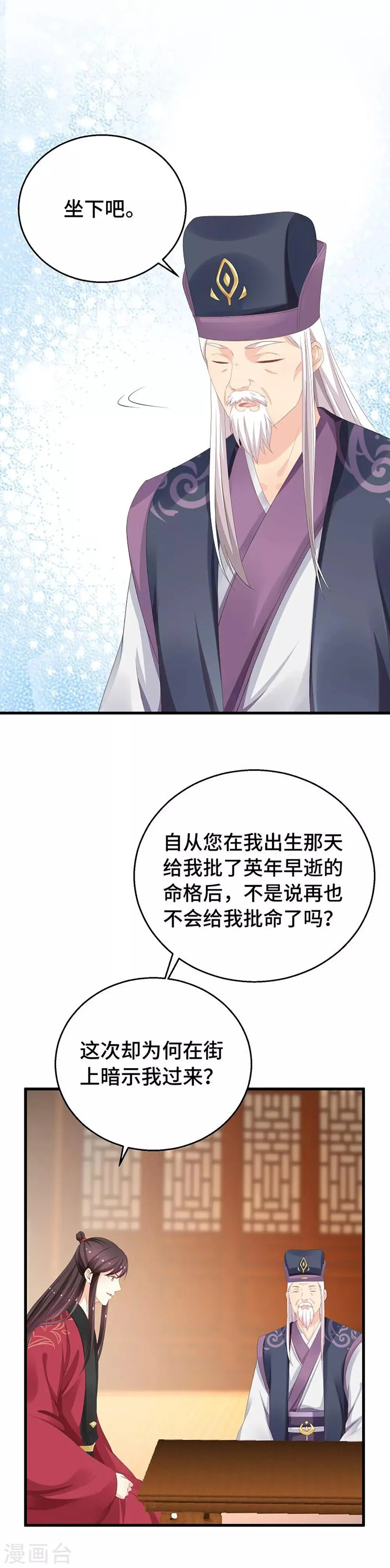 第11话 绝情绝爱 第18页