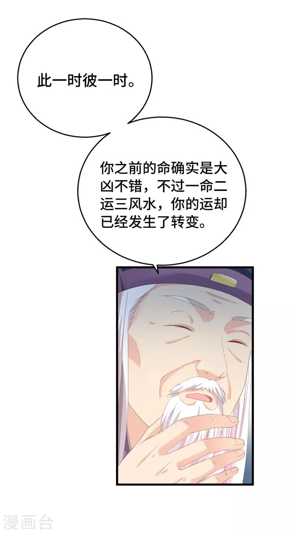 第11话 绝情绝爱 第19页