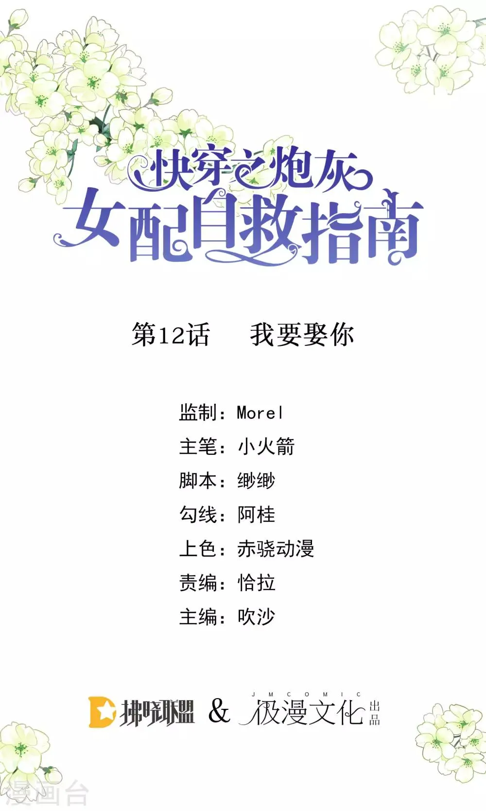 第12话 我要娶你 第1页