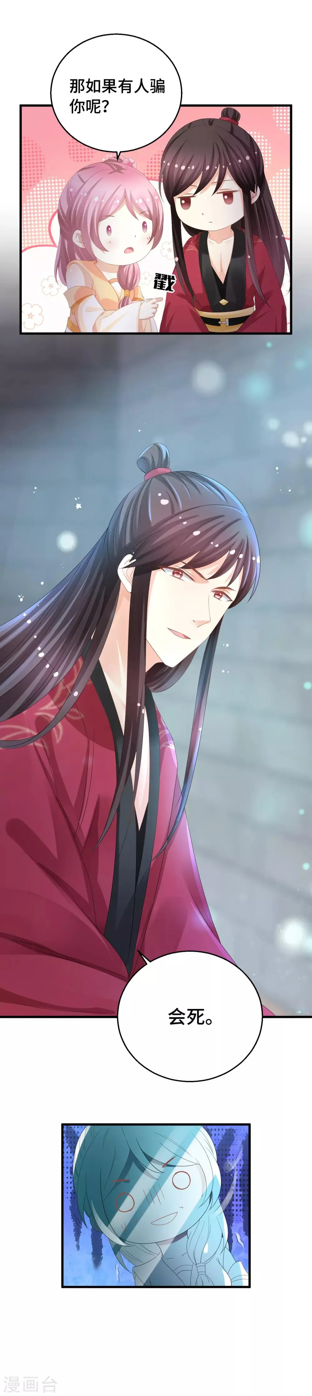 第12话 我要娶你 第11页