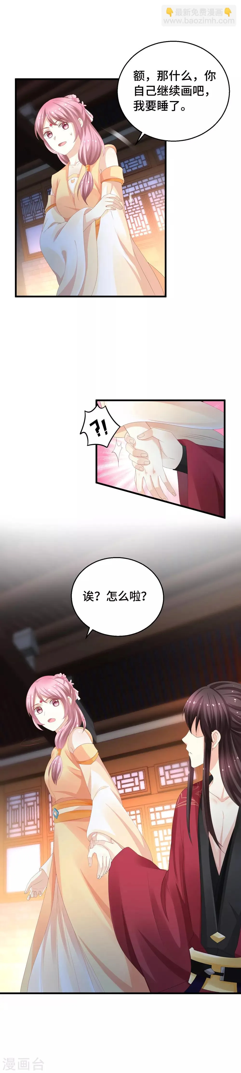 第12话 我要娶你 第12页