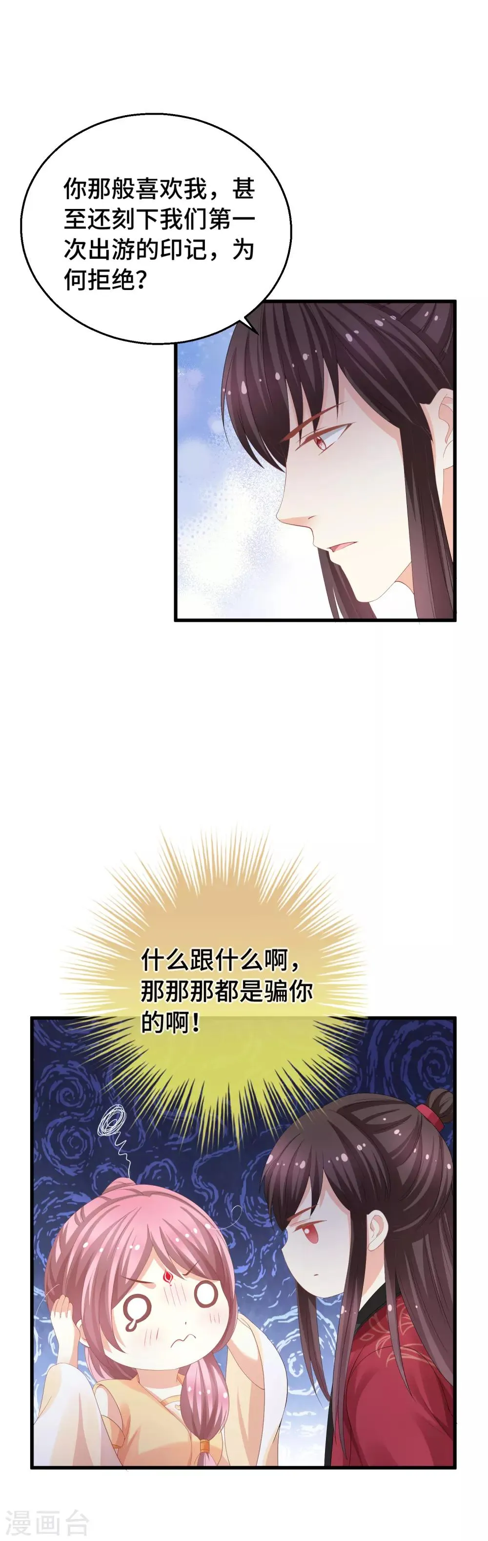 第12话 我要娶你 第15页
