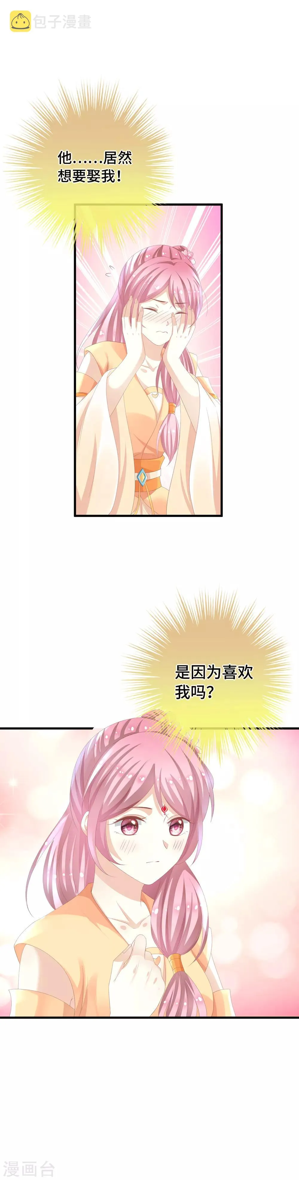 第13话 她喜欢我就够了 第3页