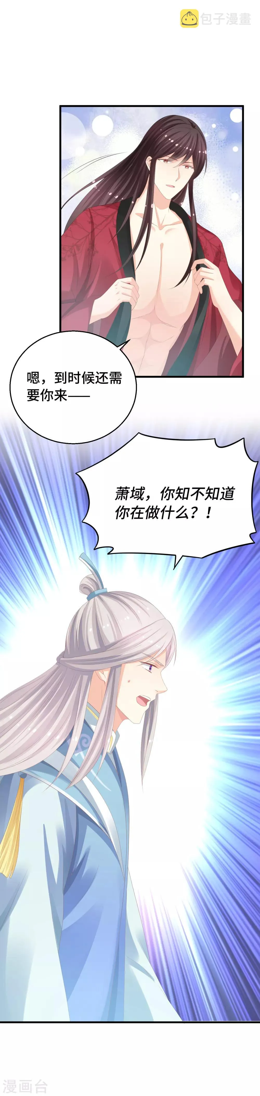 第13话 她喜欢我就够了 第9页