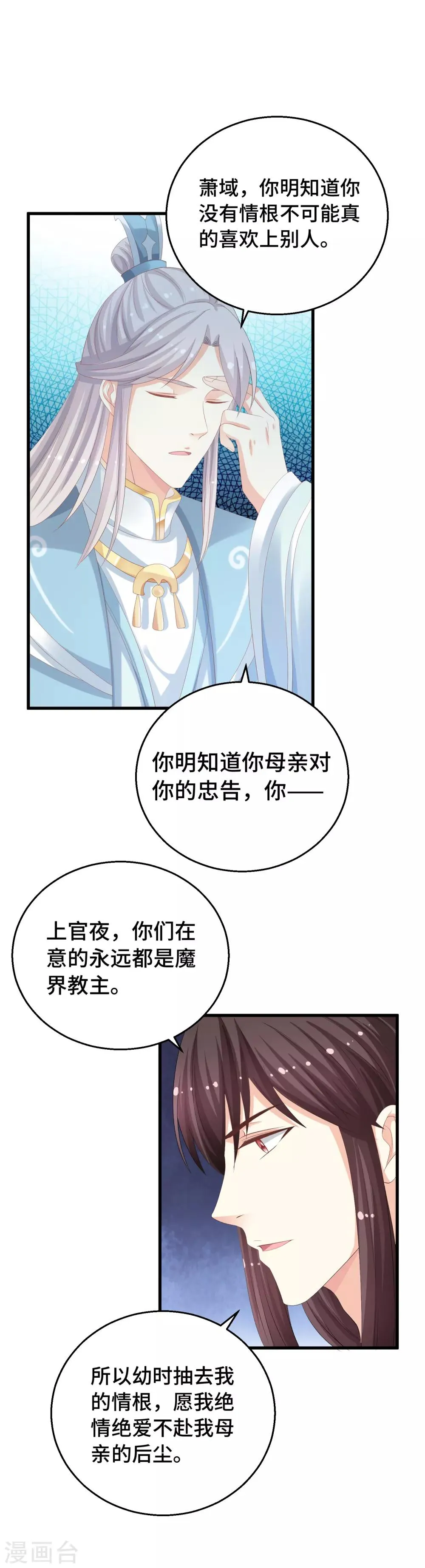 第13话 她喜欢我就够了 第11页