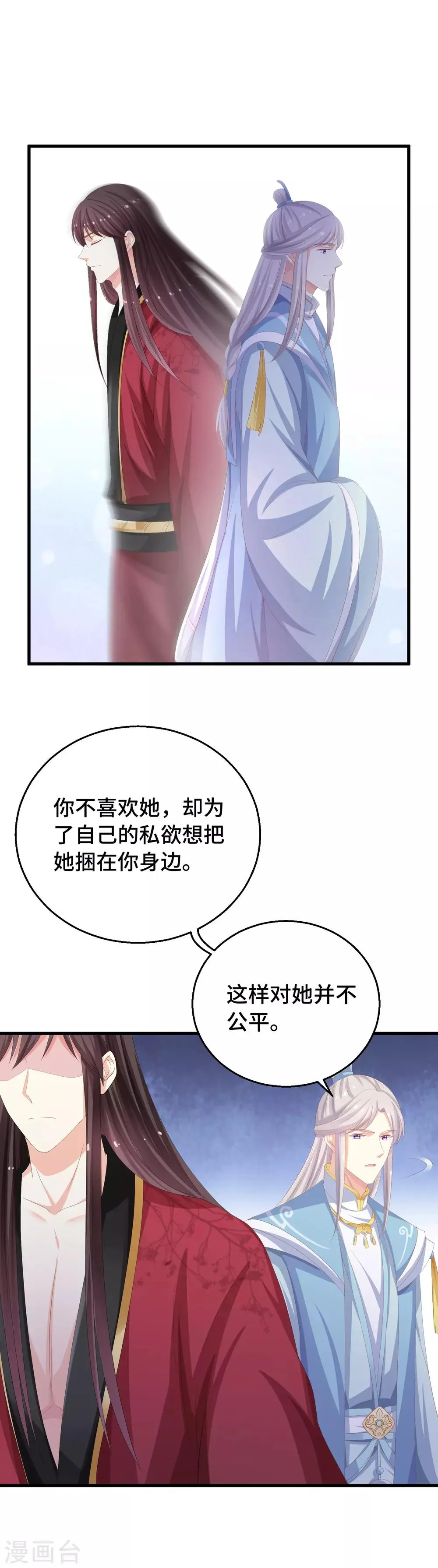 第13话 她喜欢我就够了 第13页